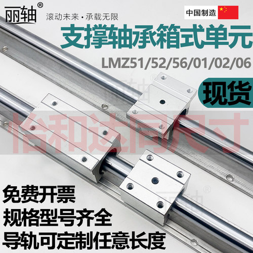 支撑轴承箱式单元导轨滑块LMZ01 02 06 51 52 56 d16 30 40单双衬