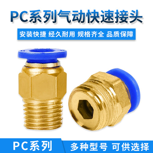 气动气管接头PC外螺纹直通PC8-02快接6-01/4-M5/PC10-03/12-04蓝