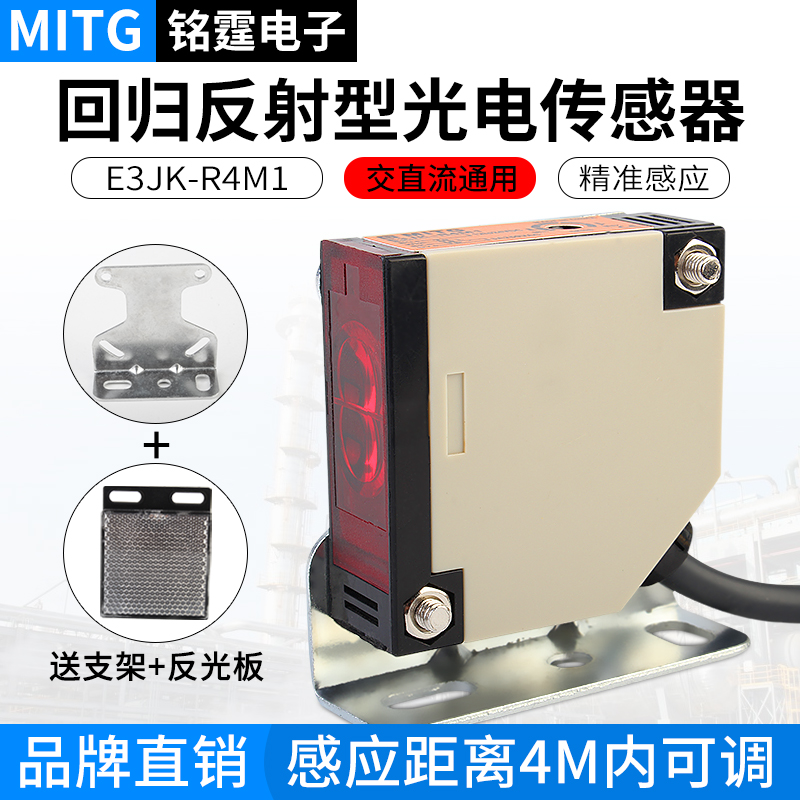 红外镜面漫反射光电开关E3JK-R4M1感应开关传感器电压12-220v通用