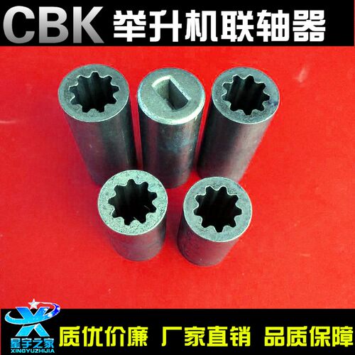 举升机联轴器连接套CBK-F CBT动力单元齿轮泵油泵连接器 升降平台