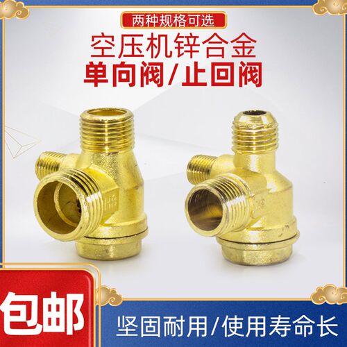 小型空压机单向阀止回阀无油机直联机打气充气泵三通风管接头配件