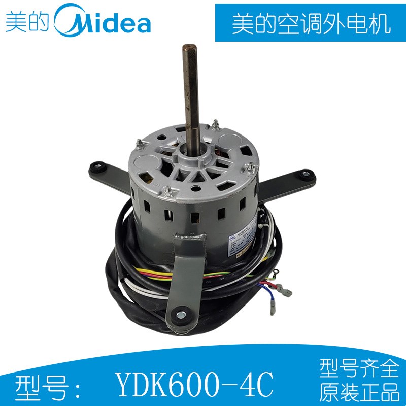 YDK600-4C适用美的空调室外风机电机YDK600-4H8单相异步马达全新