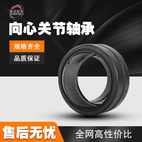 密封关节轴承GE15/16/17/20/25/30/35/40/45/50/60/70/80/ES/2RS