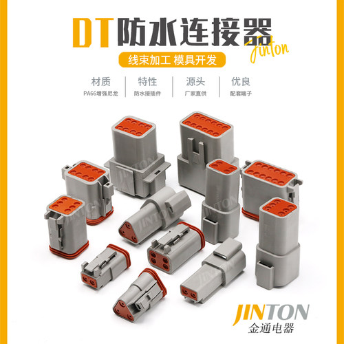 DT04-2P 2346812孔汽车连接器TE德驰型公母接头防水插头 DT06-2S