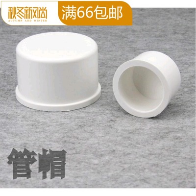 联塑白色PVC管帽PVC给水管配件UPVC堵头封帽20 25 32 40 50mm