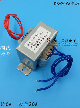 EI5730 20W变压器 20VA 220V转6V 3A 交流AC6V变压器 3A