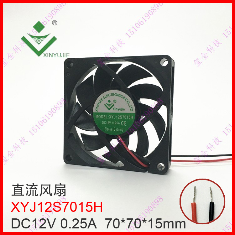 直流风扇 XYJ12S7015H DC12V 0.25A 散热小风扇 70*70*15mm