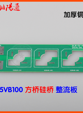逆变焊机一次整流板S35VB100方桥整流板桥堆组合板空板线路板维修