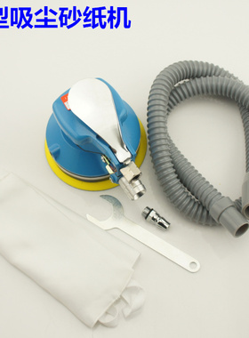 台湾雨伞 重型钢转子工业级5寸吸尘气动砂纸机抛光机打磨机干磨机