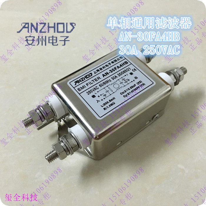 上海安州单相通用电源滤波器 AN-30FA4HB 30A 250VAC EMI滤波器