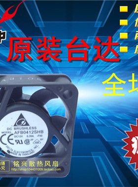 台达DELTA 4015 4CM 双滚珠 12V0.35A大风量风扇AFB0412SHB