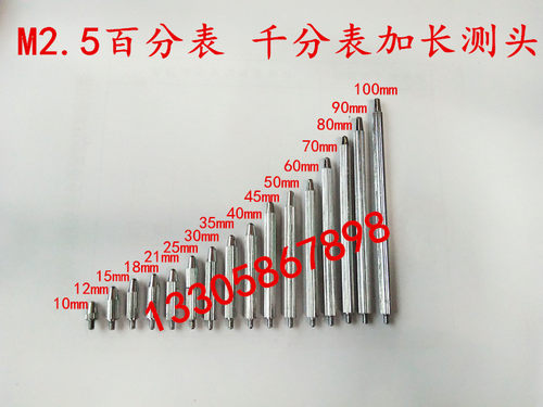 百分表合金测头加长测头M2.5哈量成量上量桂林通用配件10mm-100mm