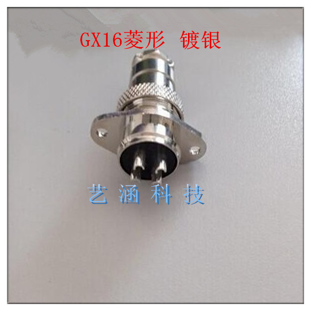 航空插头插座16M GX16 M16 2芯3芯4芯5芯6芯7芯8芯9芯 菱形连接器