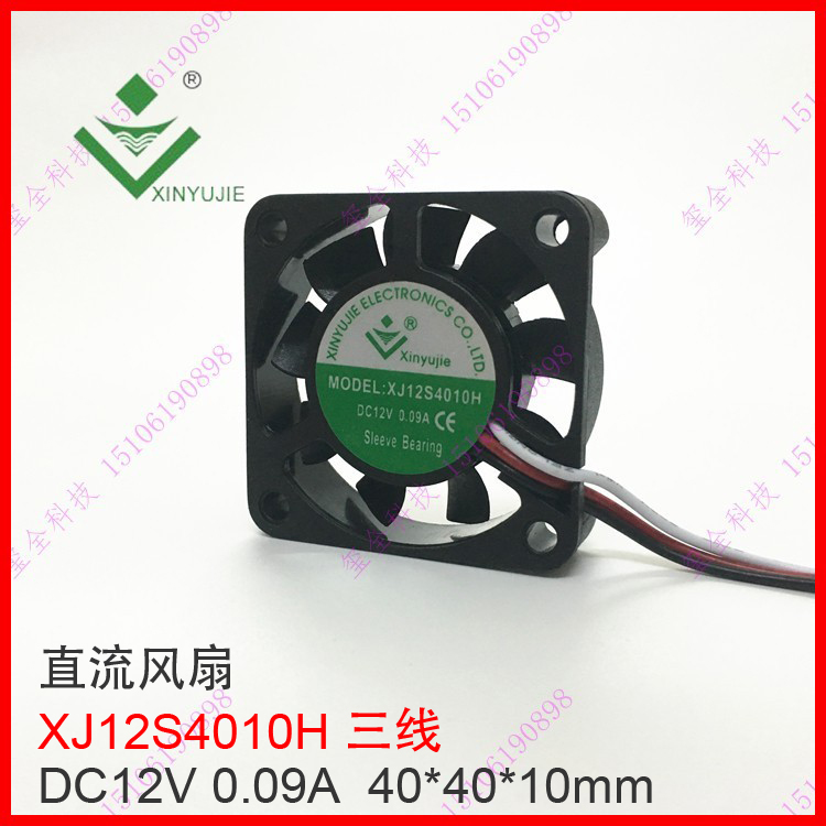 直流风扇 XJ12S4010H DC12V 0.09A 三线 散热小风扇 40*40*10mm