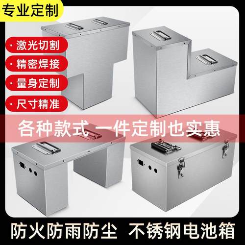 电动车电池盒不锈钢锂电池外壳定做铅酸电瓶代驾车房车电池箱定制