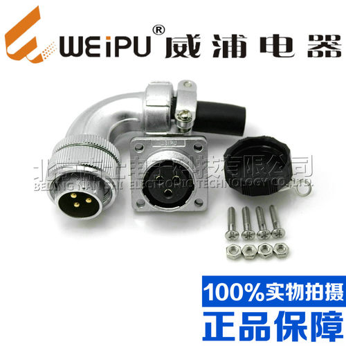 威浦WEIPU弯式航空插头插座WS24-2-3-4-9-10-12-19芯弯型弯头TS/Z
