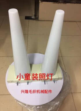 包邮毛衫查衫灯 小型童装双圆筒查衫灯 小童装照灯 袜筒查灯 照灯