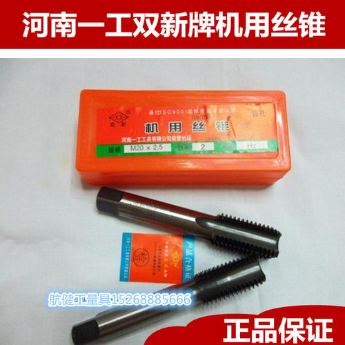 正品河南一工全磨制机用直槽丝锥丝攻M14- M20 M22 M24 M27 M30