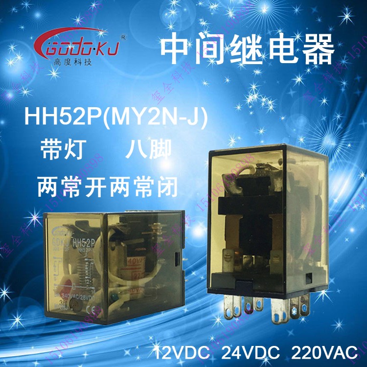 HH52P小型中间电磁继电器AC220V 380V36V  DC24V 12V 6V 8脚MY2N