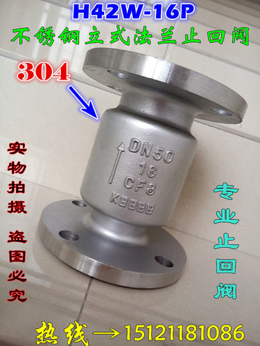 H42W-16P 304不锈钢立式法兰止回阀 消声止回阀 单向阀DN15-DN200