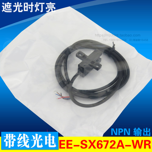 全新 高质 微型电眼传感器 EE-SX672A-WR 带线光电开关 常开