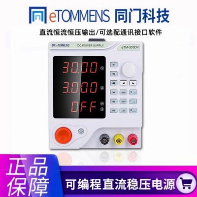 同门可调直流稳压电源30V5A10A数显老化测试实验可编程线性电源