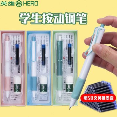 英雄按动钢笔防摔暗尖小学生三年级专用儿童正姿可替换墨囊笔