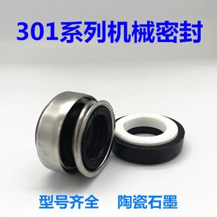 包邮 水泵密封配件301家用自吸泵水封喷射泵增压泵机械密封圈水封