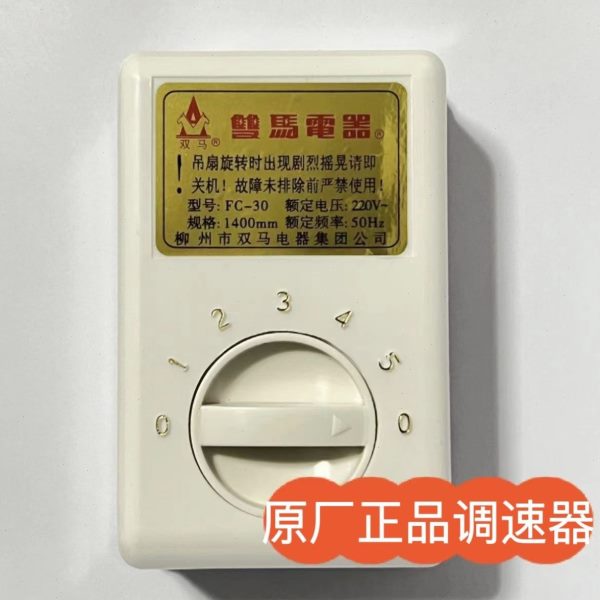柳州双马吊扇铁叶五档吊风扇配件家用客厅老式原厂调速开关变速器