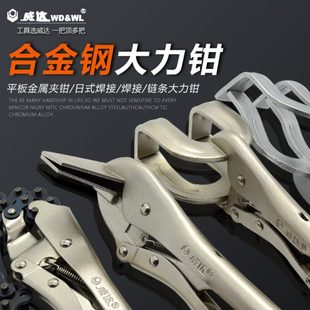 链条大力钳固定夹钳 威达大力钳焊接大力钳焊接U型钳子扁嘴大力钳