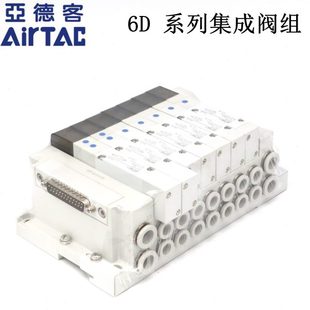 J06 J04 10F 亚德客6D集成电磁阀组6D1H