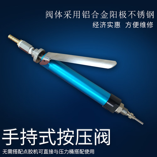 手压式大流量手控点胶阀 顶针式灌胶阀 点胶机配件 顶针阀 DJF-16