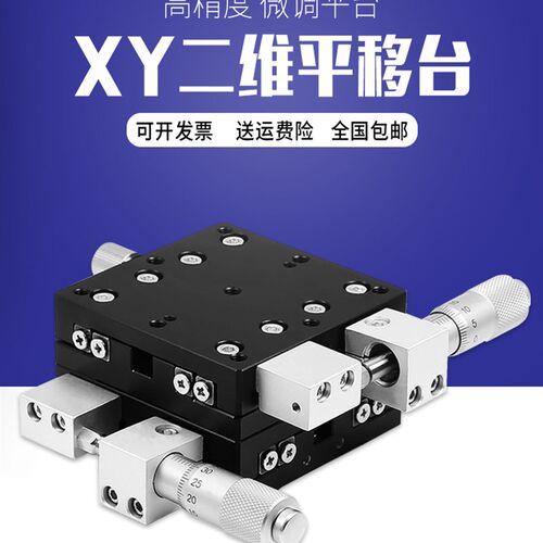 XY轴位移平台微调精密移动十字滑台LY40/50/60/80 光学手动工作台