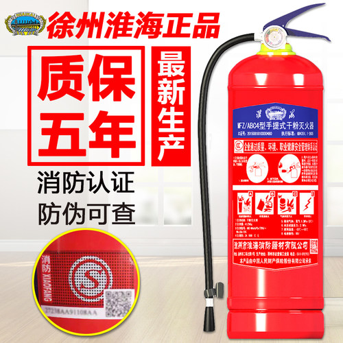 淮海1/2/3/4/5/8kg手提式干粉灭火器 4公斤商用家用店用ABC灭火器
