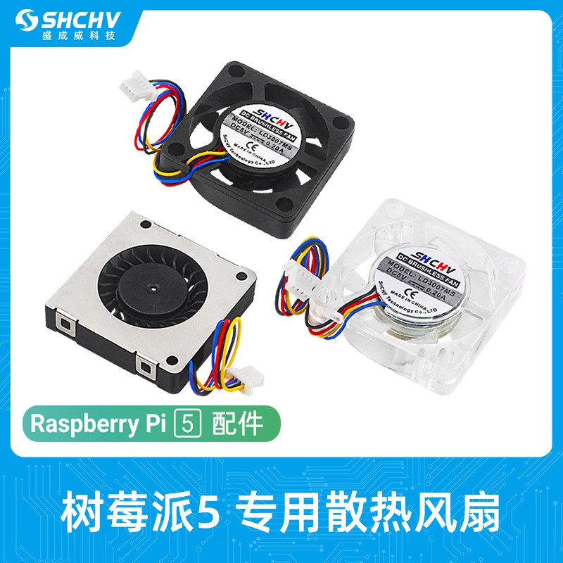 树莓派5散热风扇 4Pin JST端子接口 5代专用鼓风机3007散热器风扇