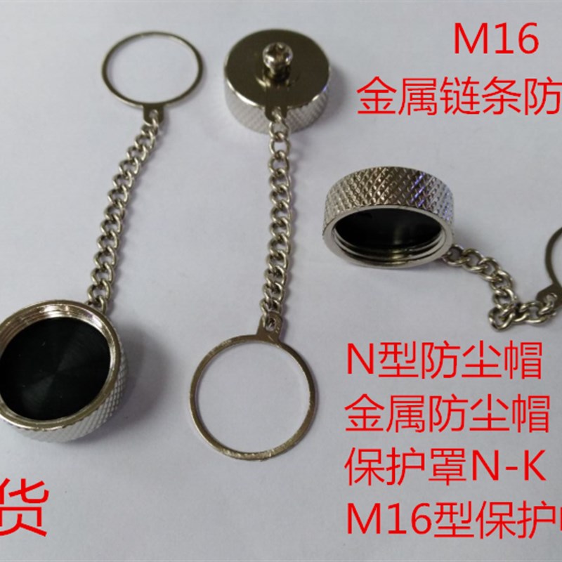 航空插头GX16金属链条防尘盖 M16金属盖子 N型防尘帽保护罩保护帽