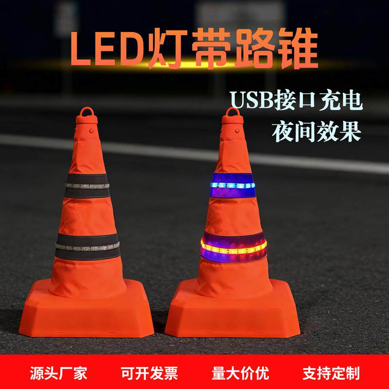 LED灯带路锥警示爆闪发光伸缩路锥USB充电车载便携路障反光雪糕桶