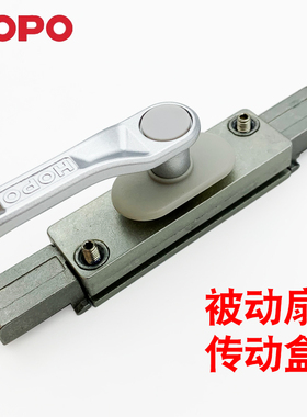 HOPO深圳好博断桥铝对开门被动扇锁芯传动盒双向锁盒平开门传动用