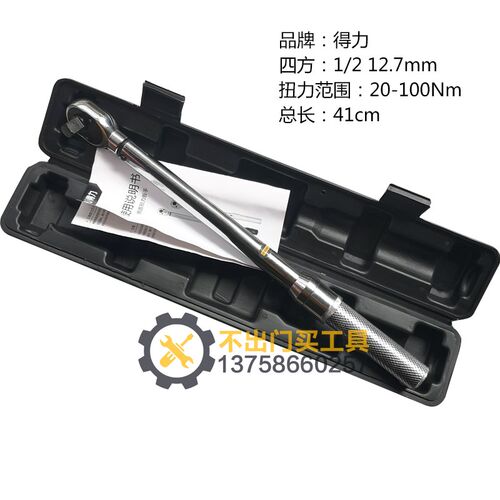 预置式扭力扳手扭矩扳手DL-YN-20100 40-200 60-300