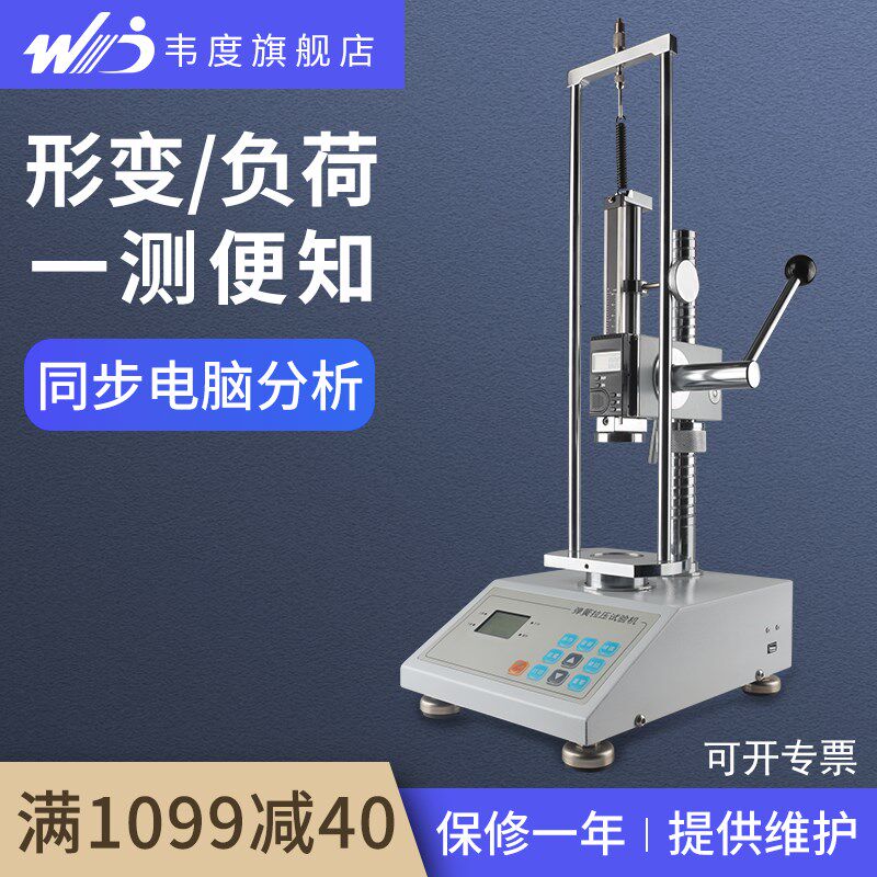 韦度数显弹簧拉压试验机簧片位移拉伸压缩测力仪压力测试仪拉力机