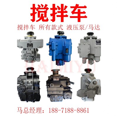 全型号搅拌车液压泵马达减速机总成配件三一豪沃德龙东风徐工星马
