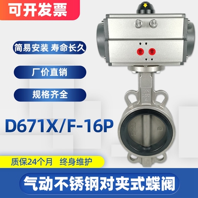 气动蝶阀  D671X/F-16P 304不锈钢对夹式四氟阀门DN50 65 80 100