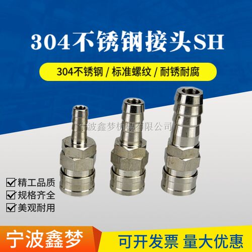IMPA351224 351225 351226气动接头 304不锈钢快速接头SH400-800