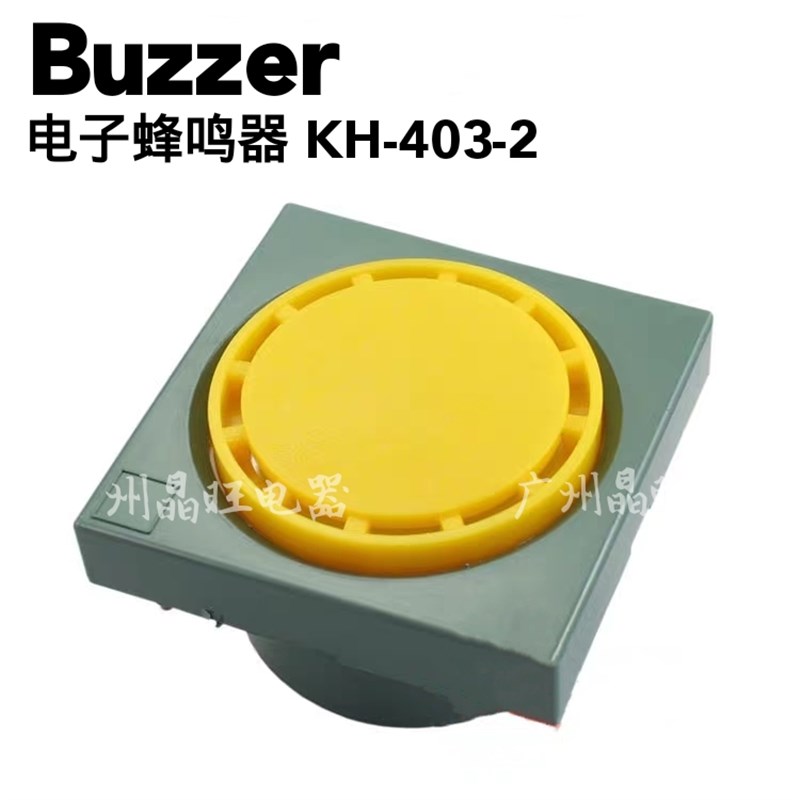 包邮正方形电子工业蜂鸣器KH-403-2 AC220V 喇叭 报警器 嗡鸣声