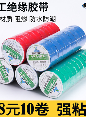 电工胶布 绝缘胶带白色红色绿色蓝黑色阻燃防水pvc宽电气电工胶带
