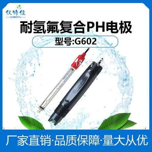 科瑞达耐氢氟酸复合pH电极G602 PS602玻璃电极