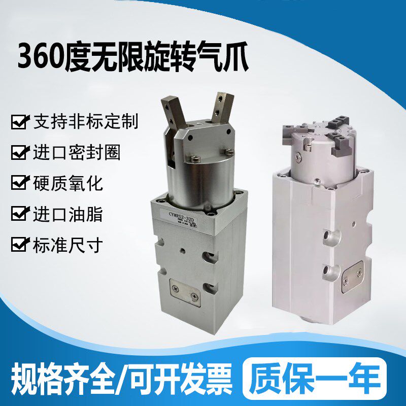 灌装机旋盖360度无限旋转气爪平行三爪二爪YCMRS3-32D拧瓶盖气缸