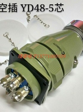 剑插防水航空插头插座YD48K5TP/YD48J5Z插头5芯大电流连接器