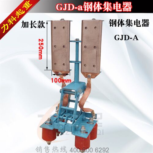 GJD-A钢体集电器100*250*12加长型上面滑触式JGH钢体滑触线集电器
