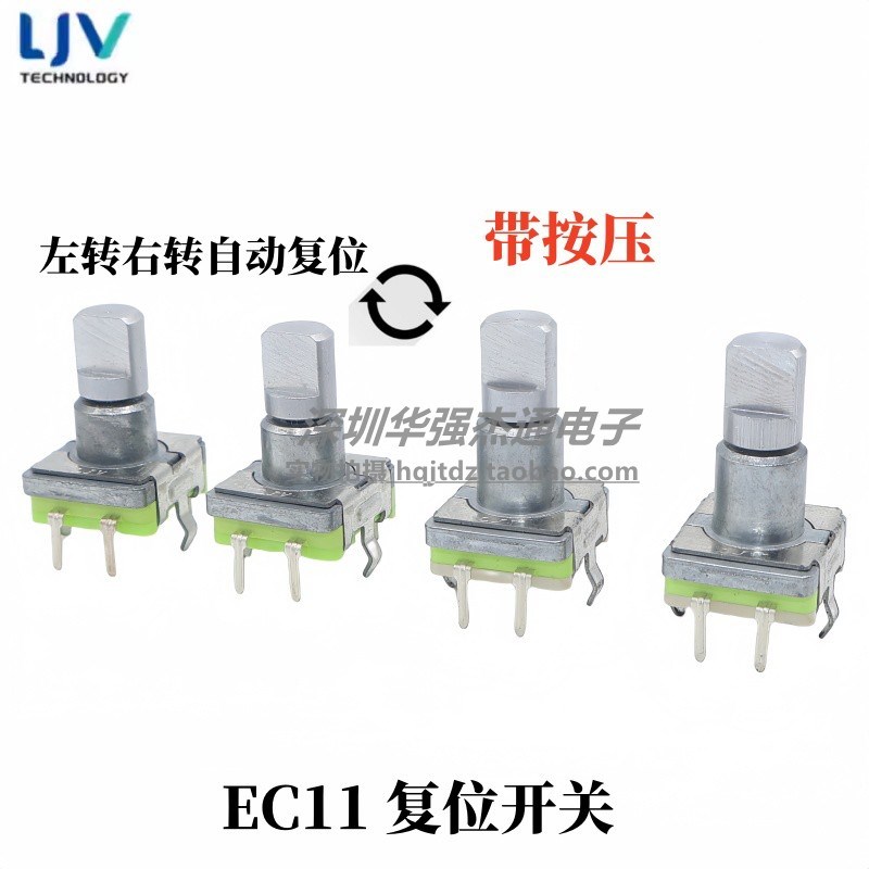 特价 EC11复位开关编码器 左转右转自动回位车载CD音响上下曲功能